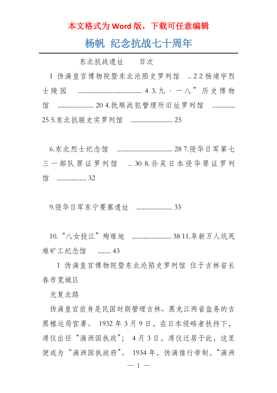 杨帆 纪念抗战七十周年_第1页