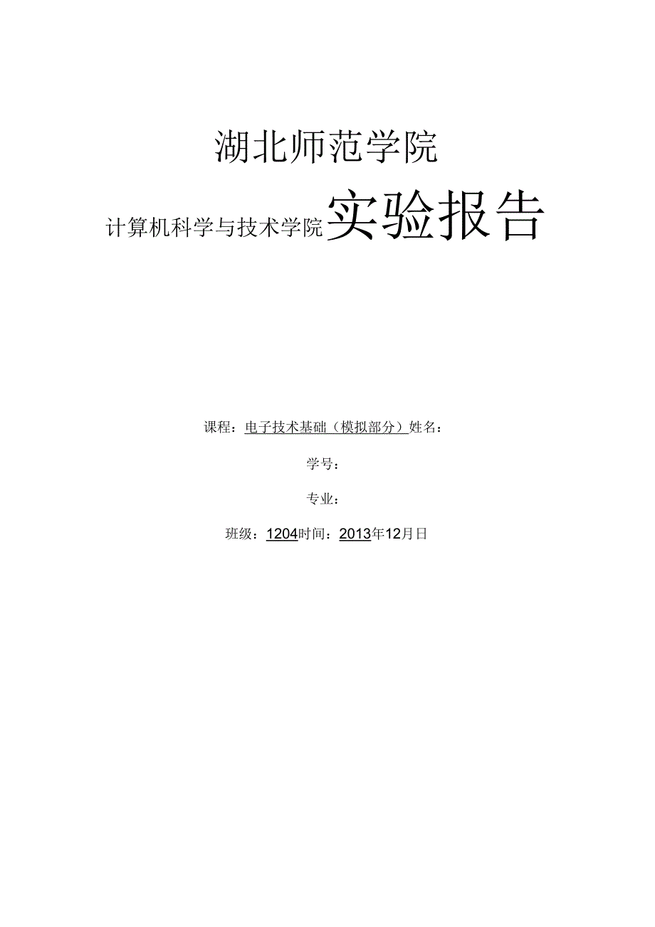 完整OTL功率放大器实验报告_第1页