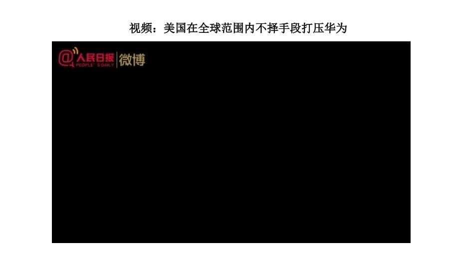 部编版《道德与法治》九年级下册4.2《携手促发展》优秀课件（含视频）+期末复习_第5页