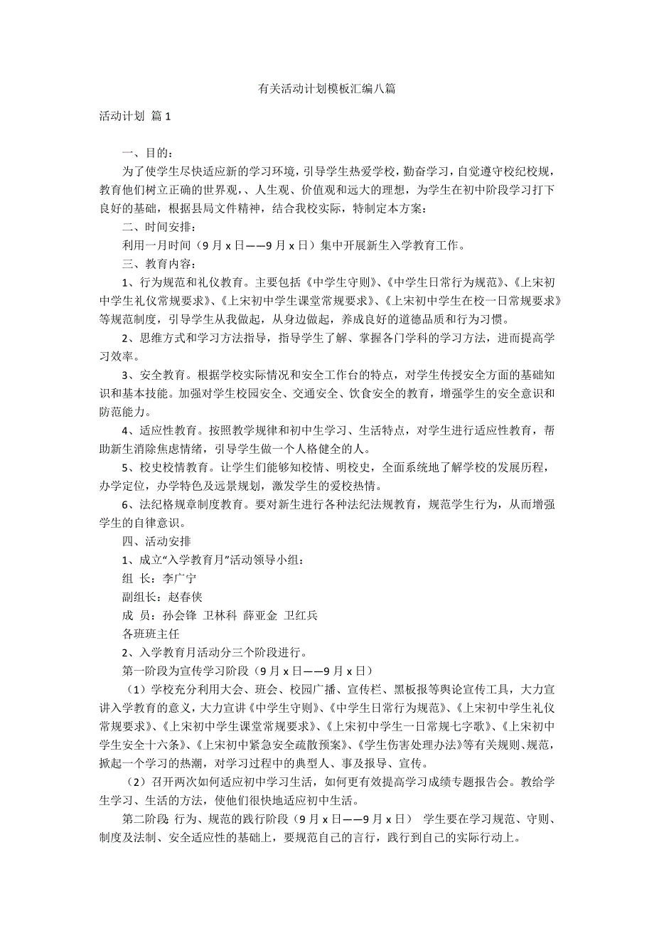 有关活动计划模板汇编八篇_第1页