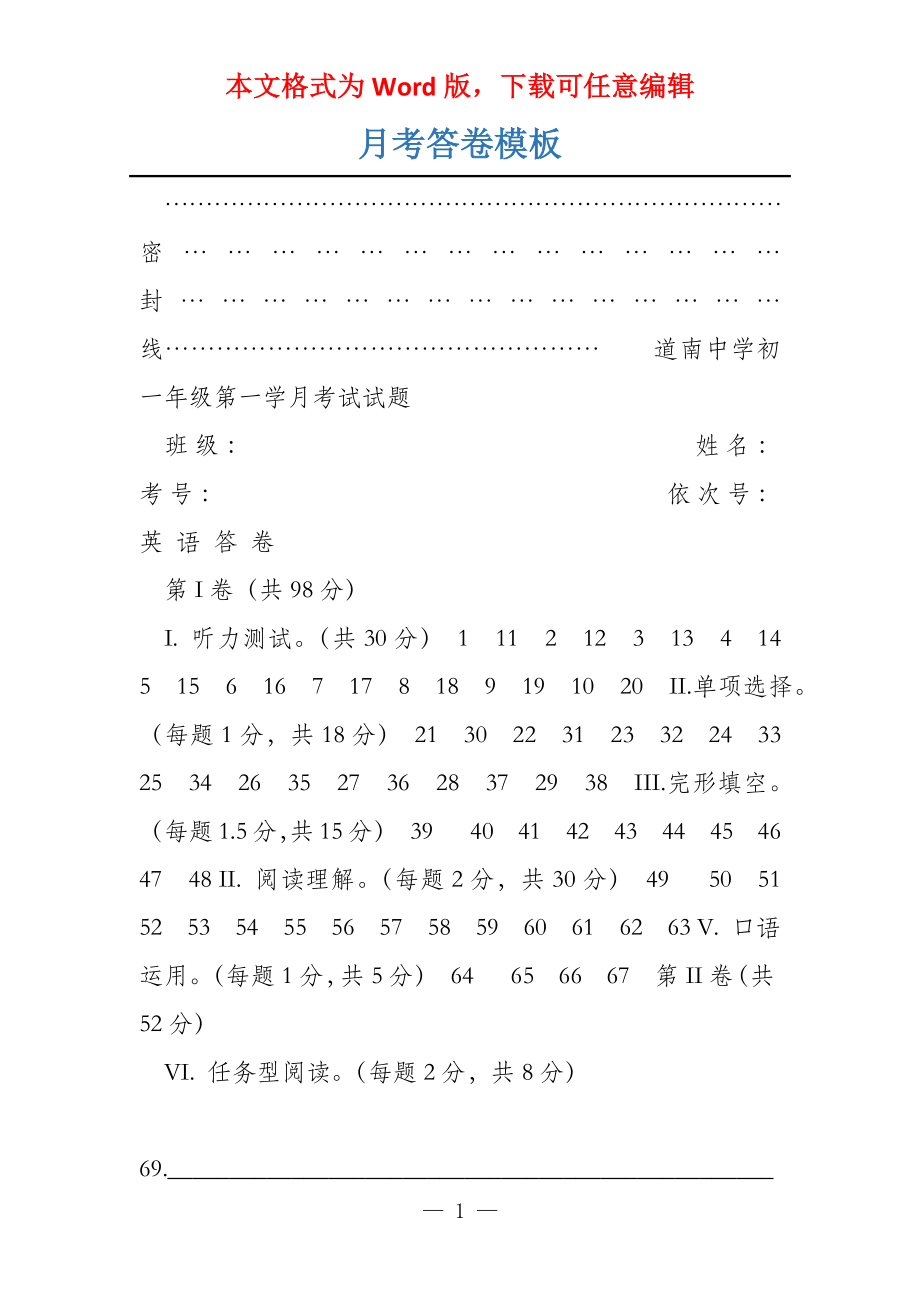 月考答卷模板_第1页