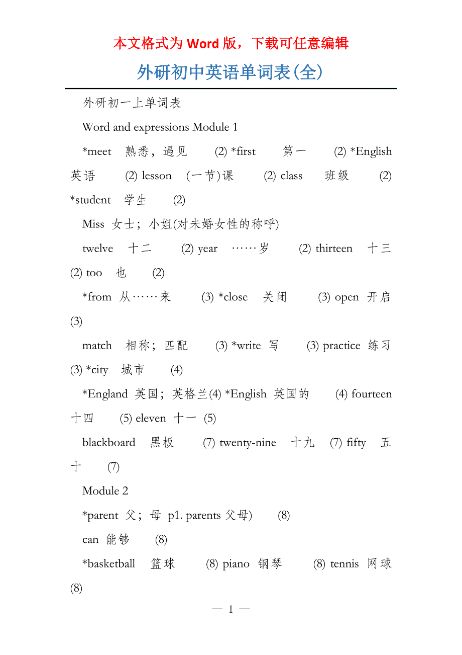 外研初中英语单词表(全)_第1页