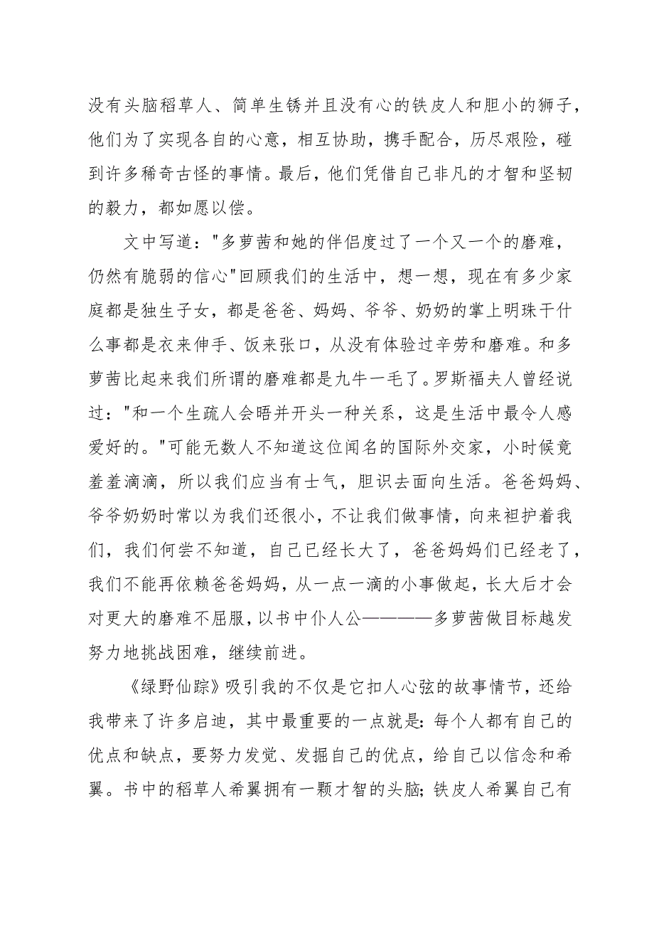 《绿野仙踪》读后感优秀作文4篇_第4页