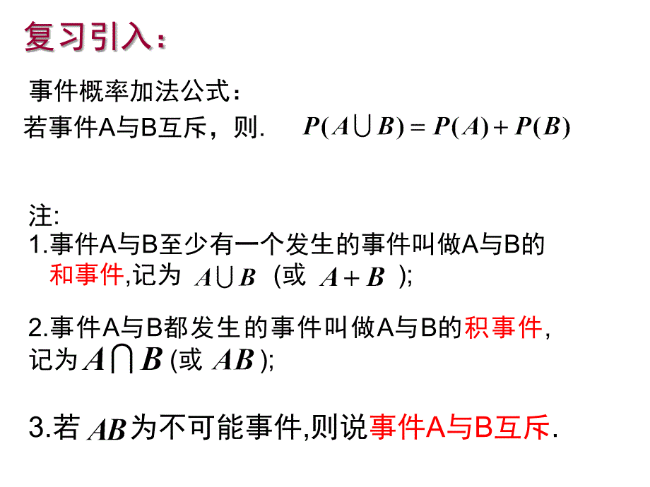 条件概率、条件分布与条件数学期望ppt课件_第2页