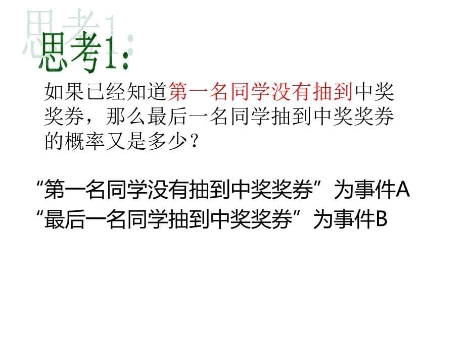 条件概率、条件分布与条件数学期望ppt课件_第5页