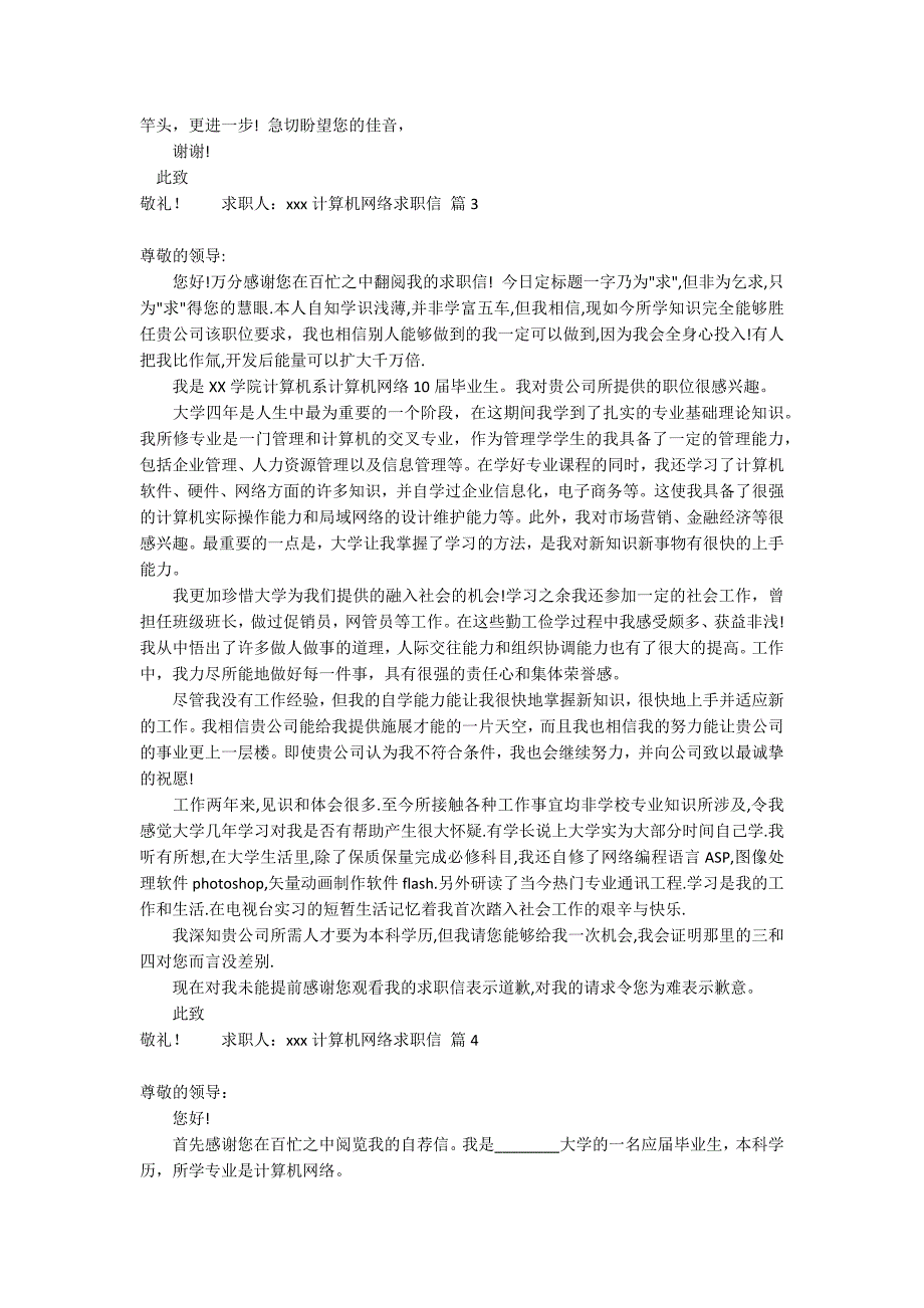 关于计算机网络求职信合集10篇_第2页