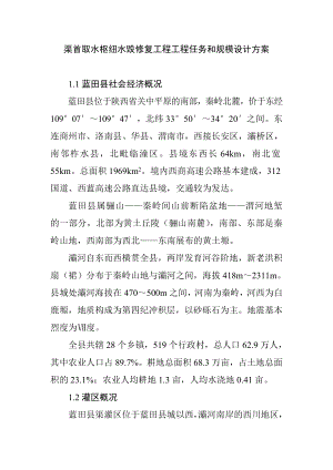 渠首取水枢纽水毁修复工程工程任务和规模设计方案