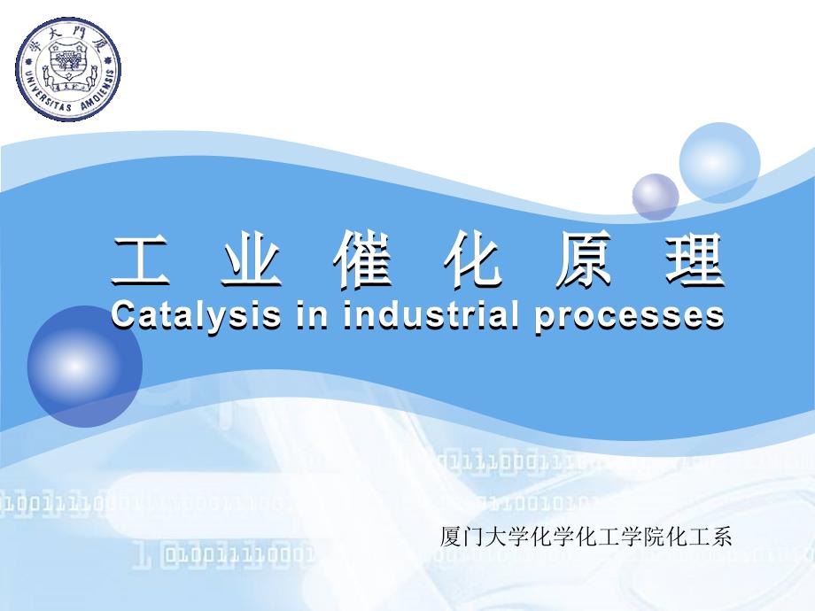 工业催化原理-第4章-金属催化剂及其催化作用ppt课件_第1页