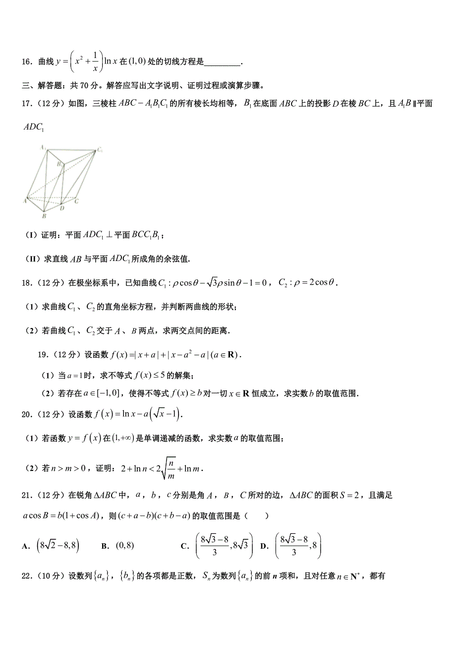 浙江省一级重点中学2021-2022学年高三一诊考试数学试卷含解析_第3页