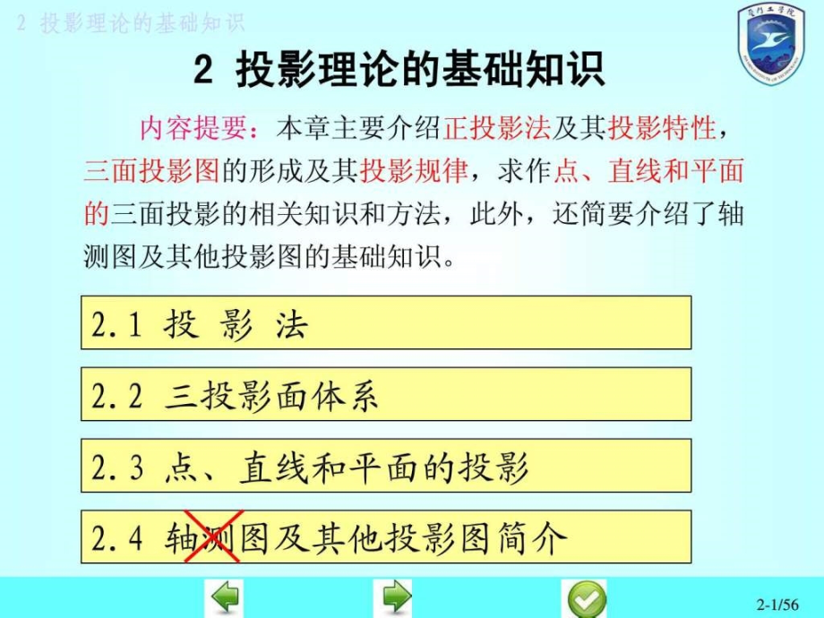 投影理论的基础知识_第1页