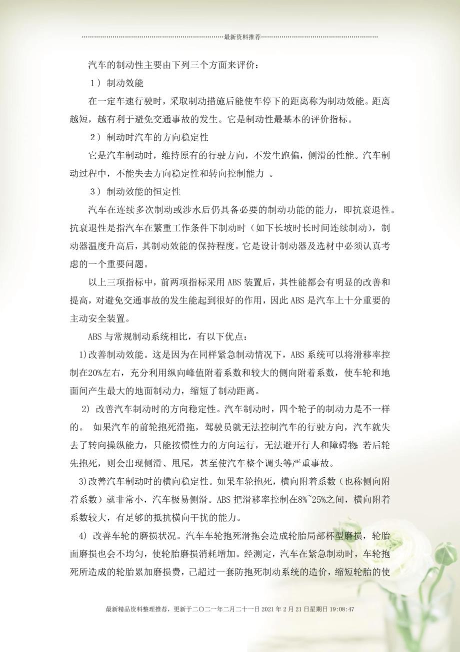 汽车防抱死制动系统概述(document 48页)_第2页