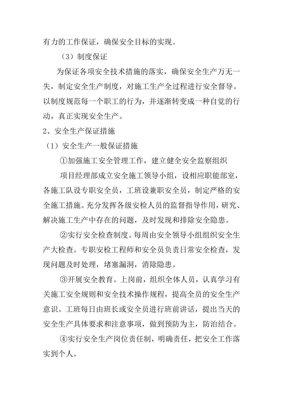 森林公园东沙河上游河道景面及输水管线工程确保安全生产的技术组织措施_第2页