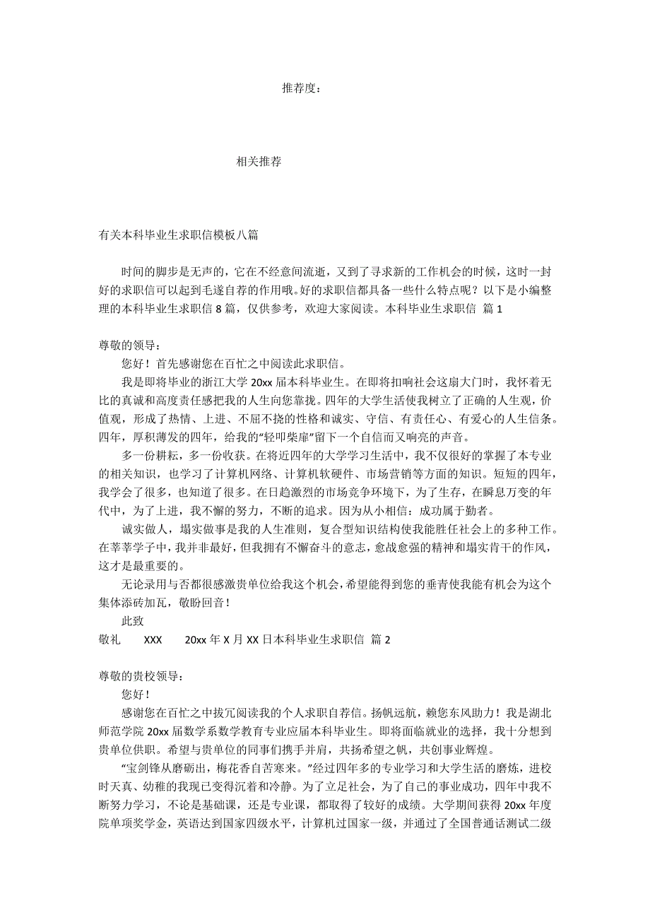 有关本科毕业生求职信模板八篇_第2页