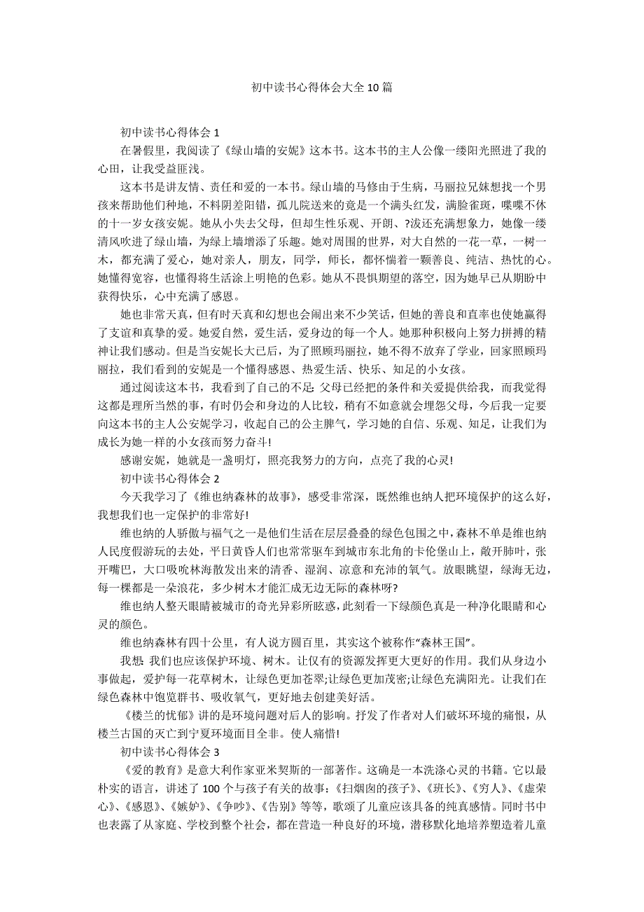 初中读书心得体会大全10篇_第1页