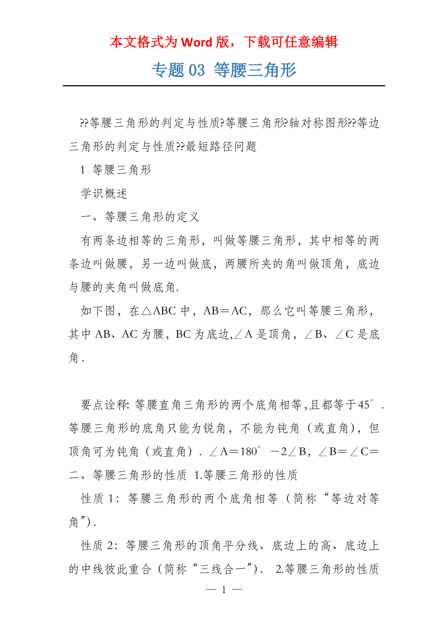 专题03 等腰三角形_第1页