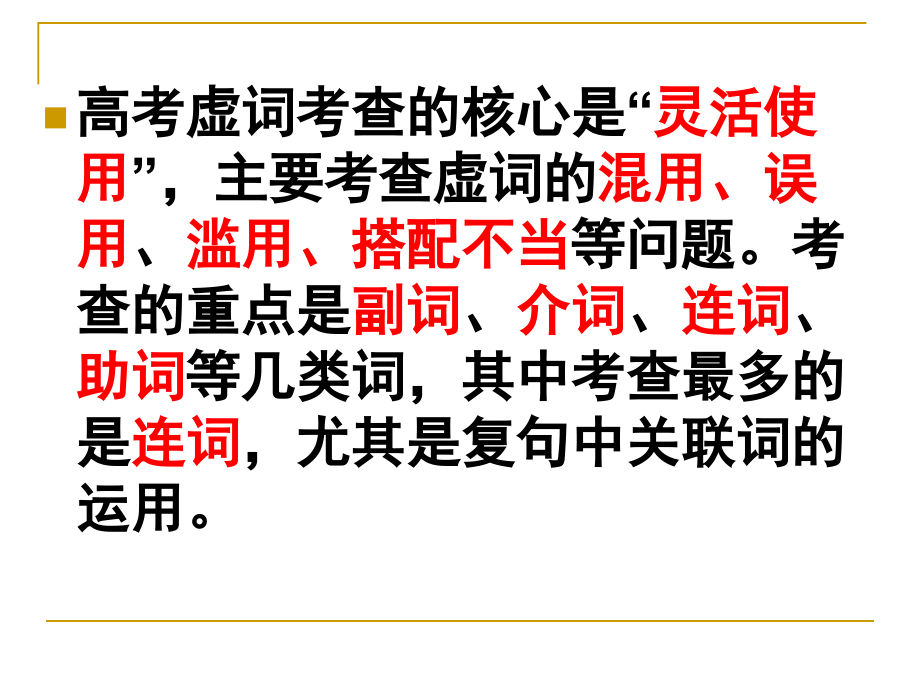 正确使用词语虚词ppt课件_第4页