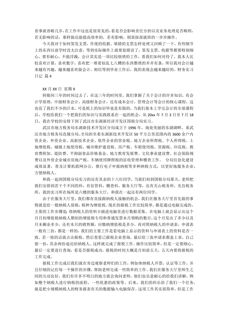 关于财务实习日记模板9篇_第3页