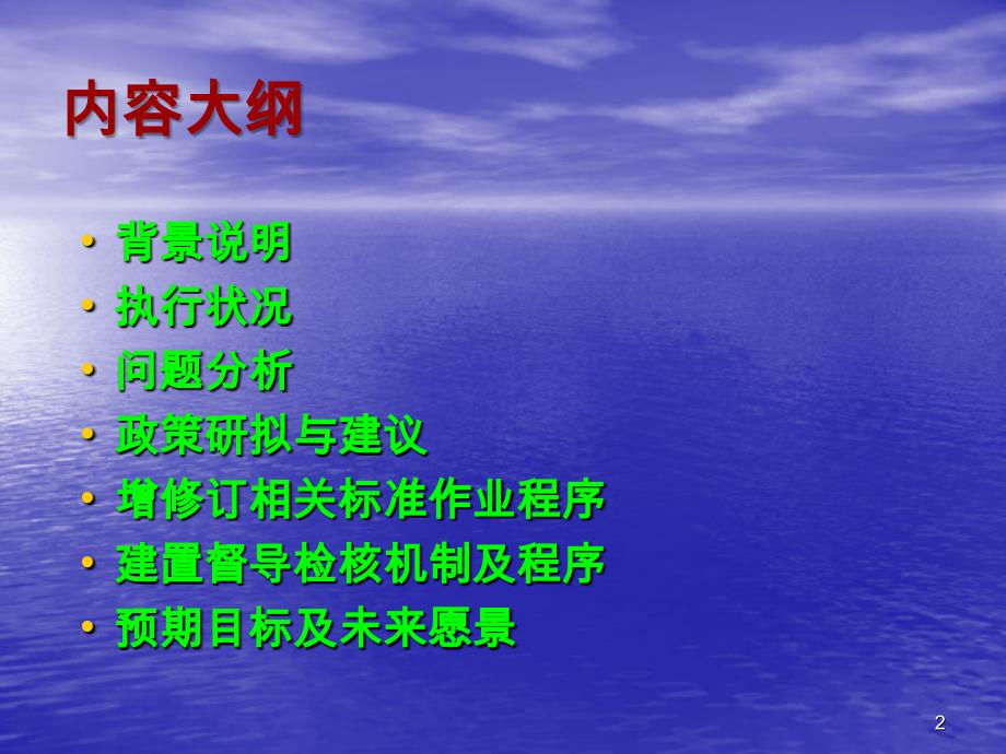 海上大众运输船舶安全管理(台湾)_第2页