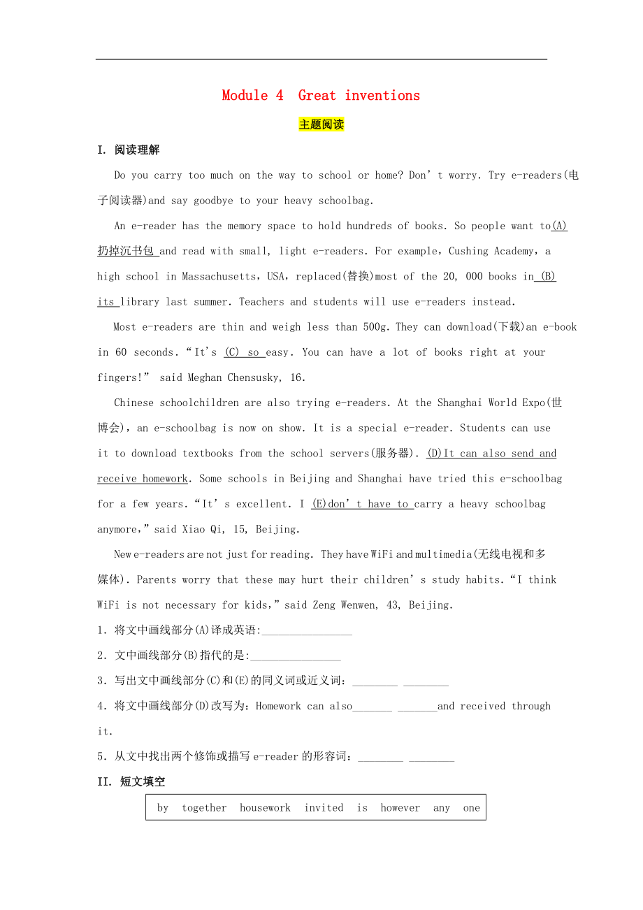 九年级英语上册 Moudule 4 Great inventions特色培优专项训练（主题阅读+综合提升训练） 外研版_第1页