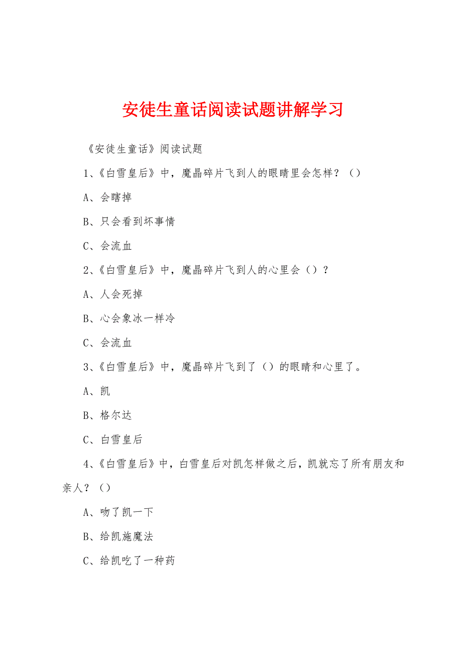 安徒生童话阅读试题讲解学习_第1页