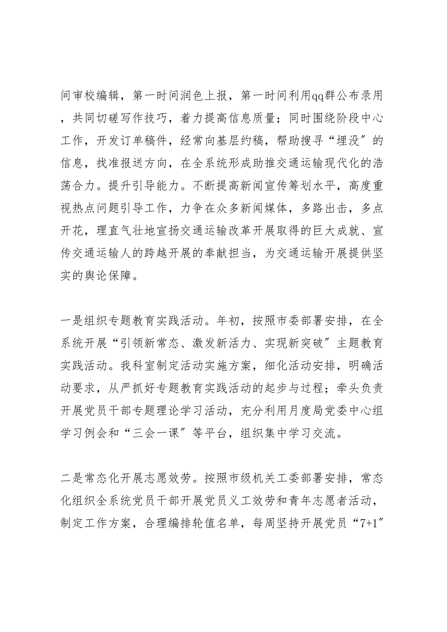 组织宣传科年上半年工作总结和下半年工作打算_第2页