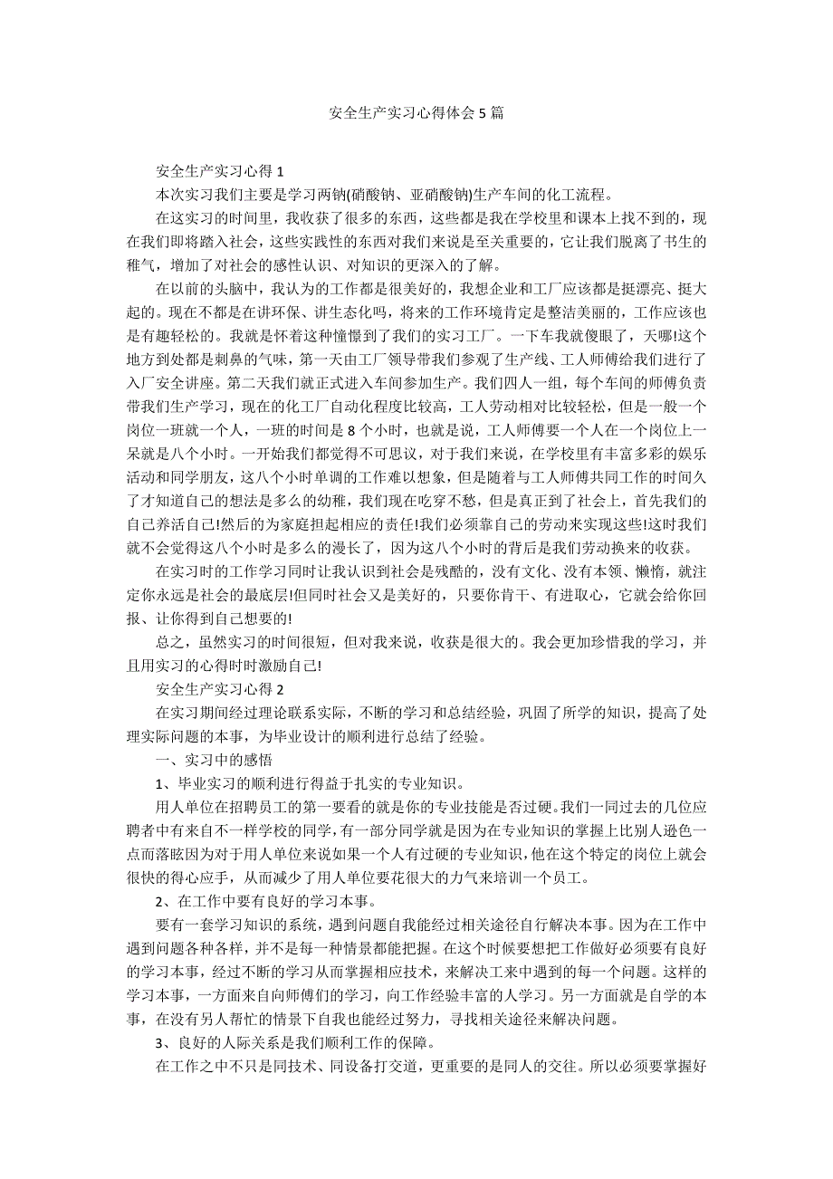 安全生产实习心得体会5篇_第1页