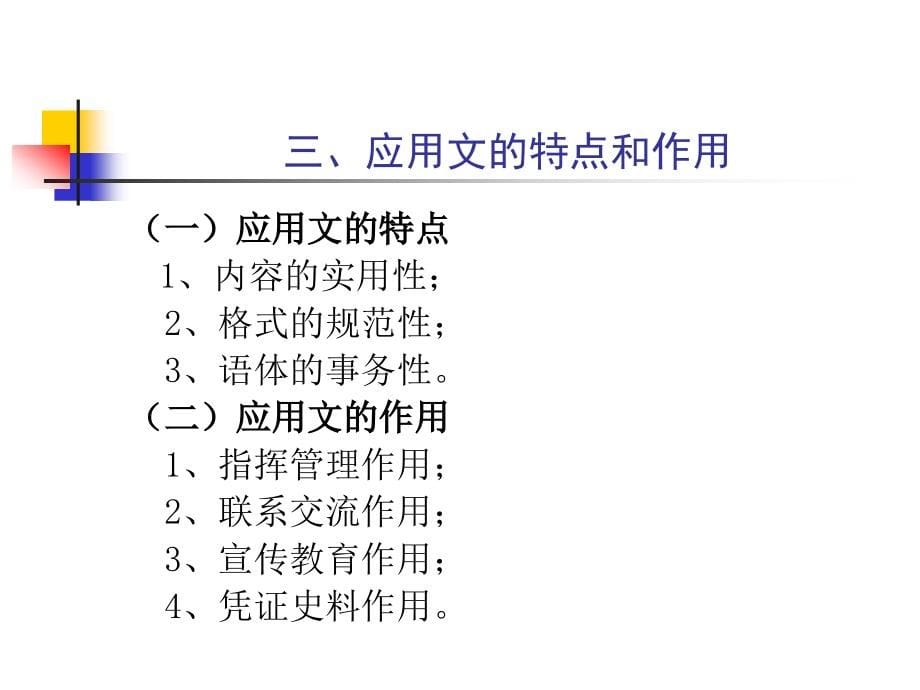 旅游应用文写作ppt课件_第5页