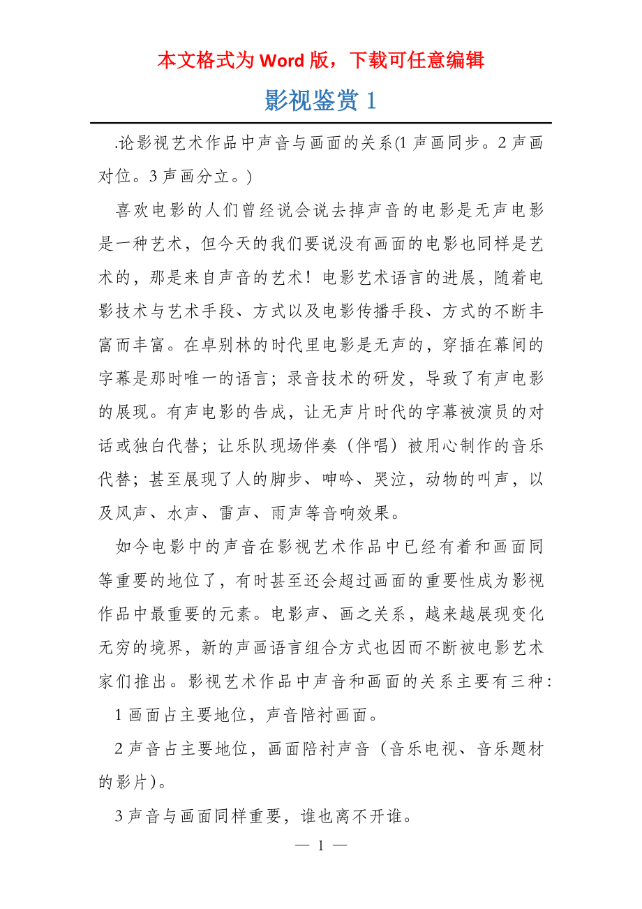 影视鉴赏1_第1页