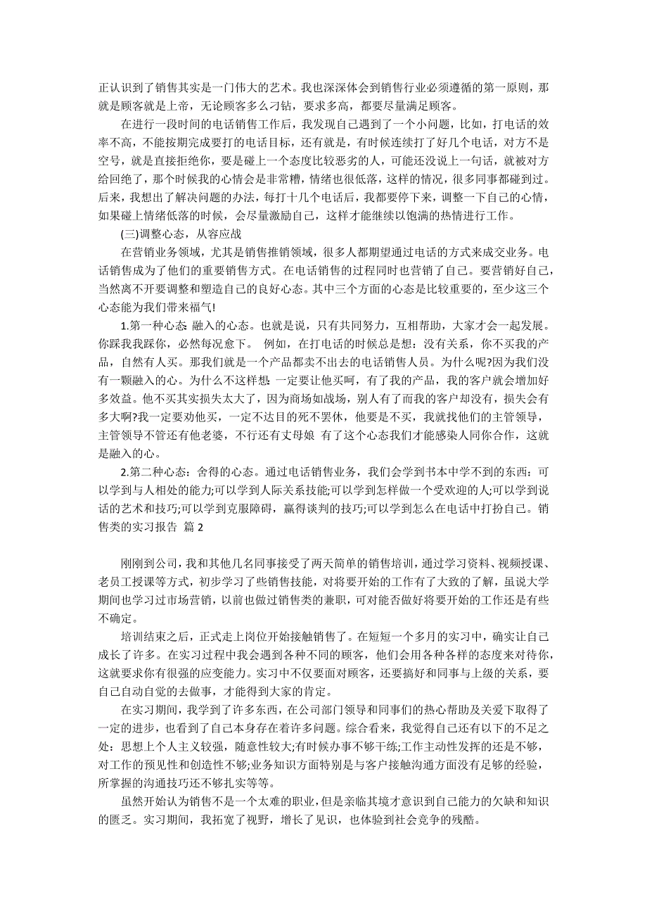 【实用】销售类的实习报告集合7篇_第2页