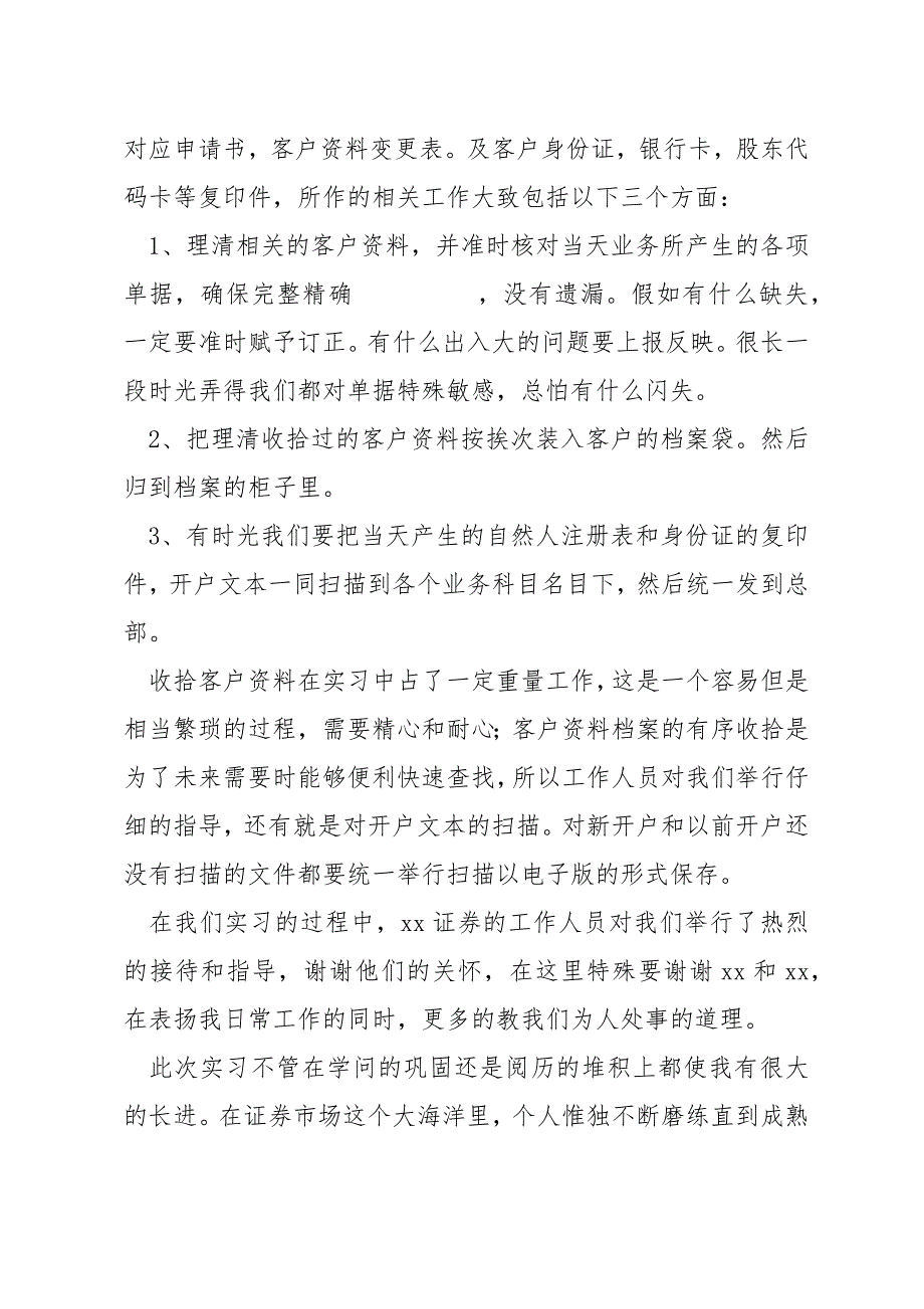 金融类大学生实习报告参考模板三篇_第2页