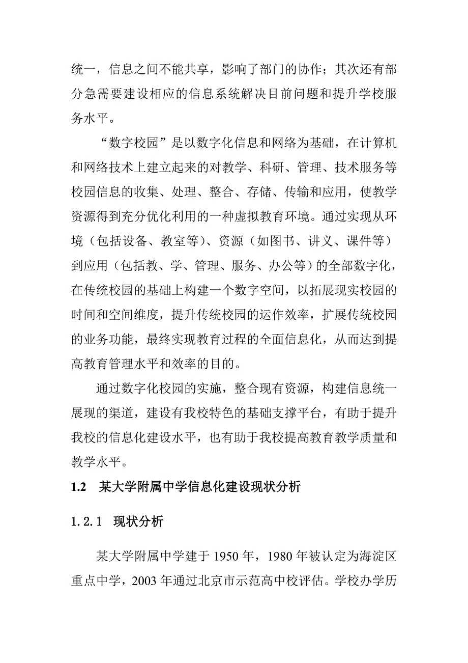 数字化校园解决方案概述_第2页