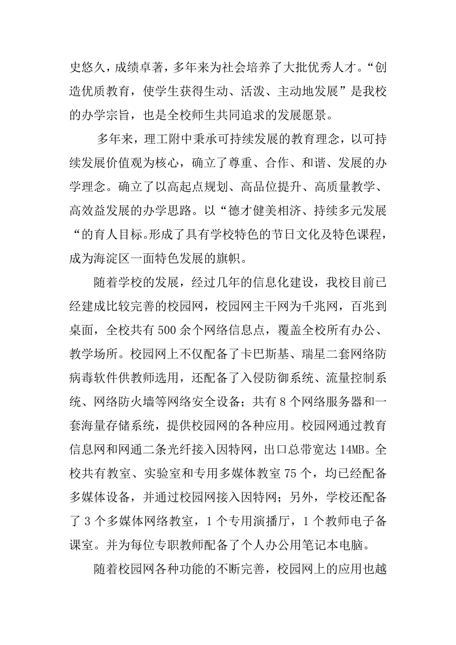 数字化校园解决方案概述_第3页