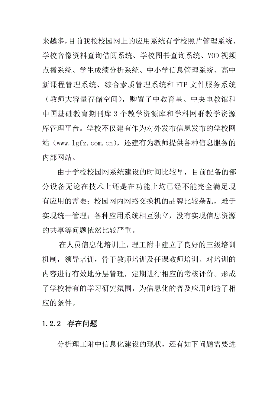 数字化校园解决方案概述_第4页