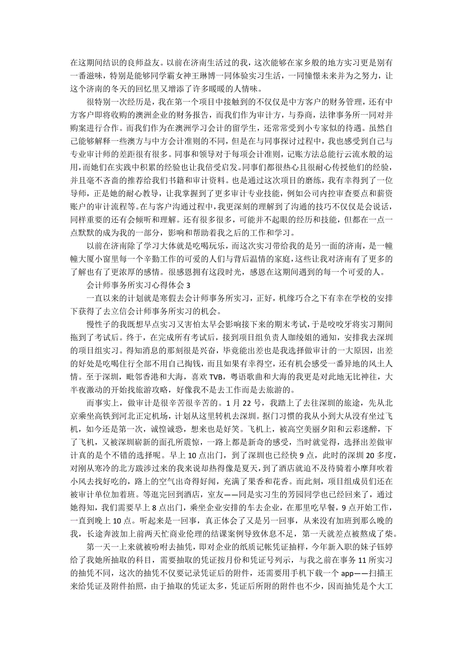 会计事务所实习心得范文7篇_第2页