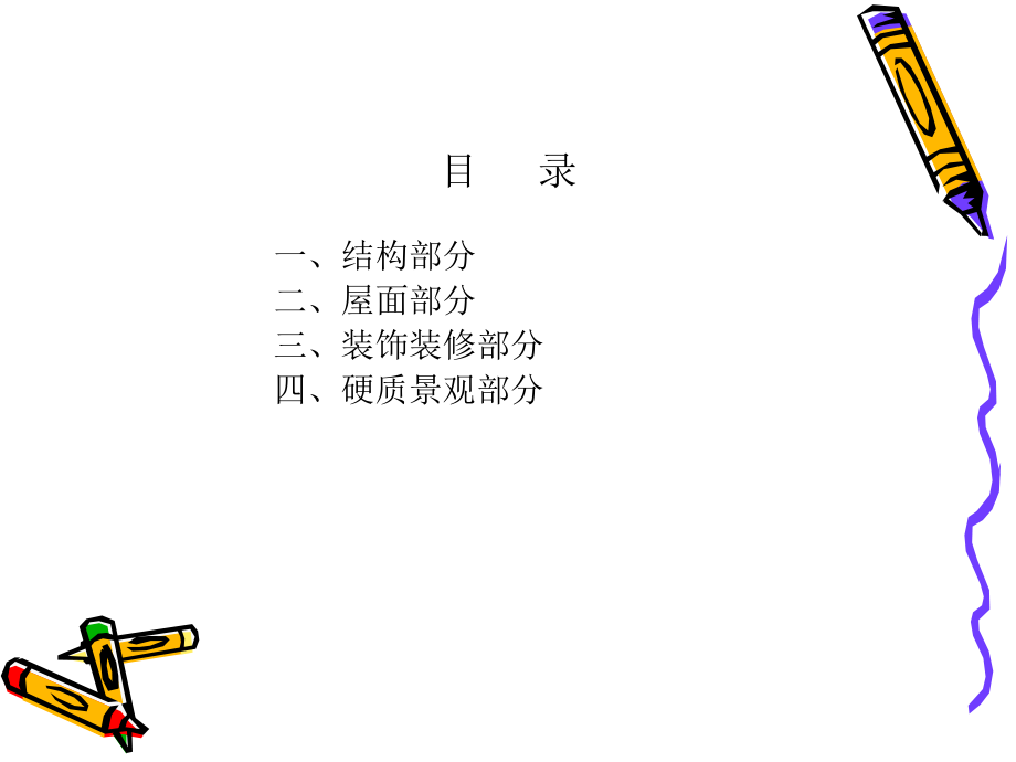 标准施工工艺工法参考节点(powerpoint 169页)_第2页