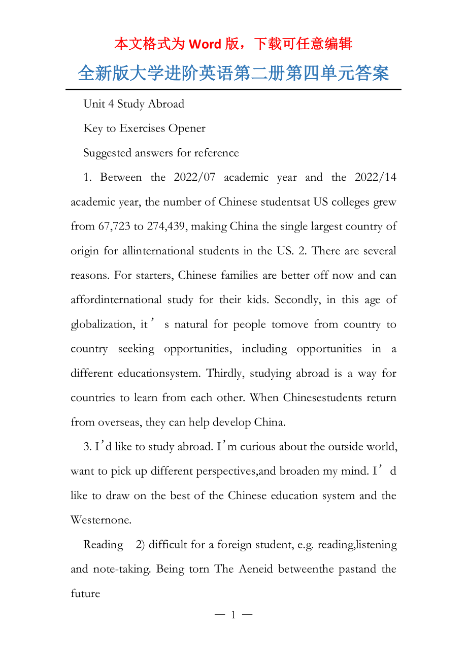 全新版大学进阶英语第二册第四单元答案_第1页