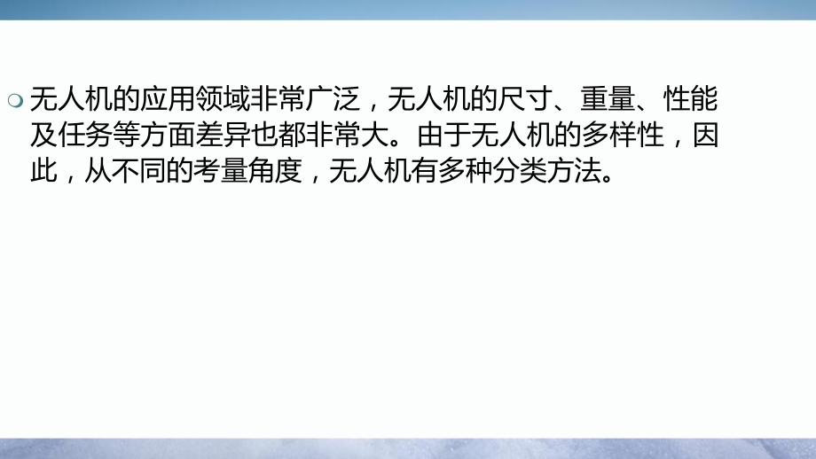 无人机发展和系统解决方案_第4页