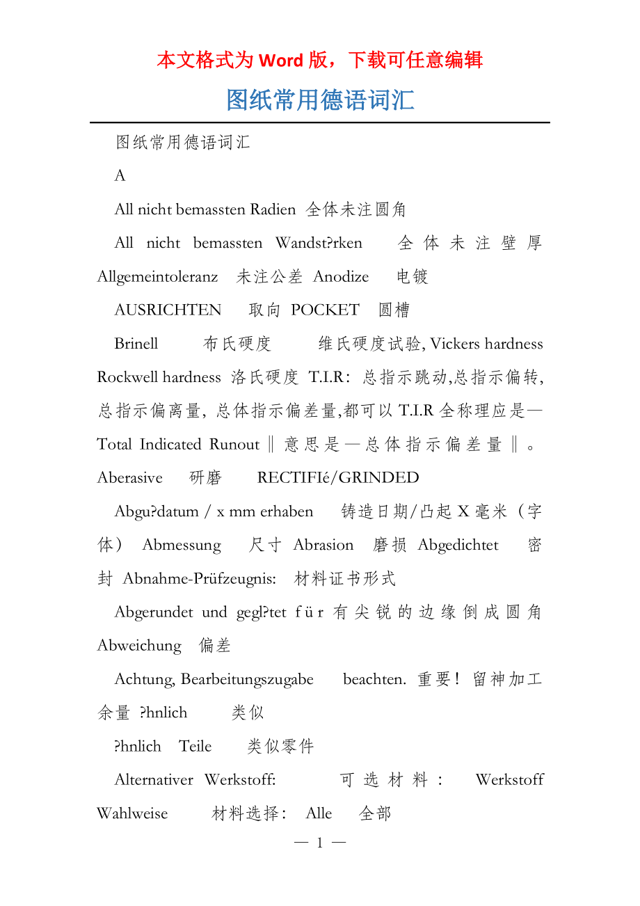 图纸常用德语词汇_第1页
