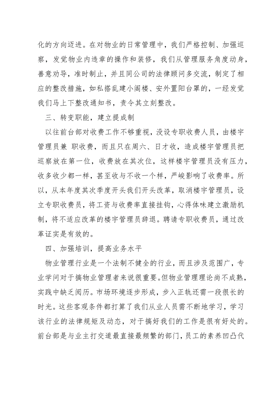 酒店物业前台年度最新工作总结优选_第2页