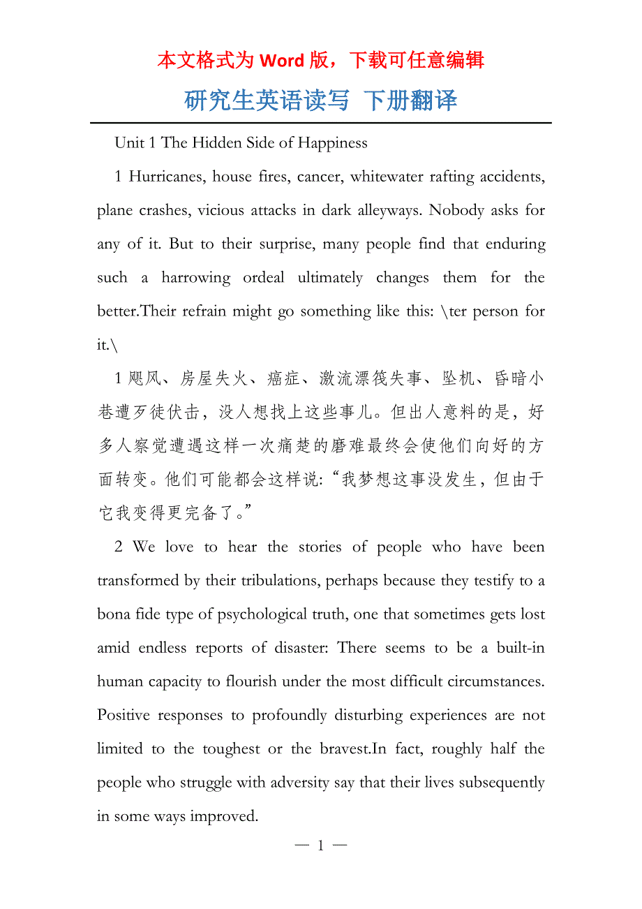 研究生英语读写 下册翻译_第1页