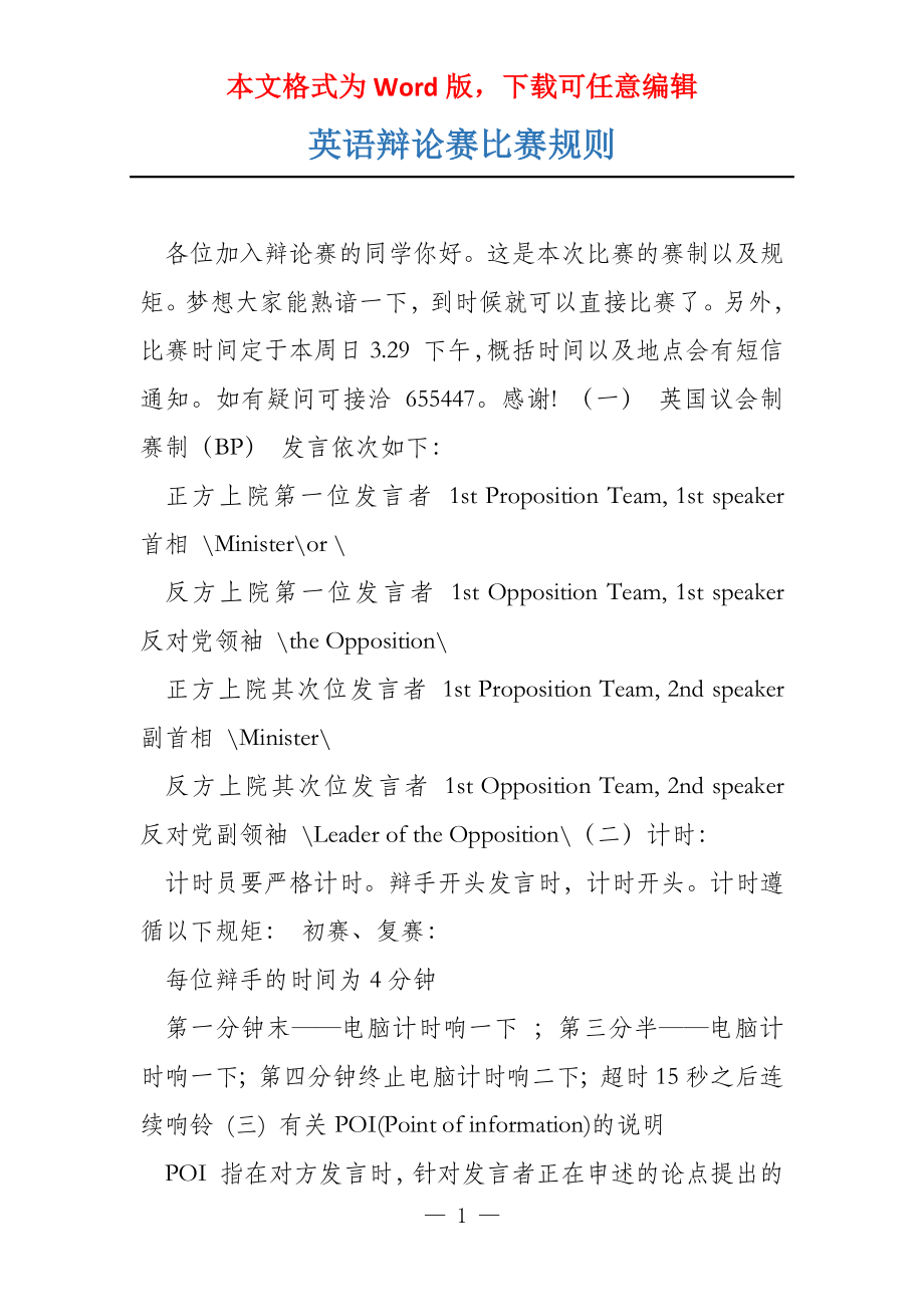 英语辩论赛比赛规则_第1页