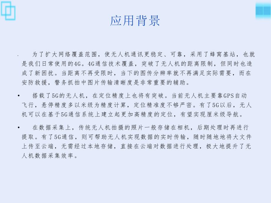 无人机电磁干扰分析解决方案_第3页