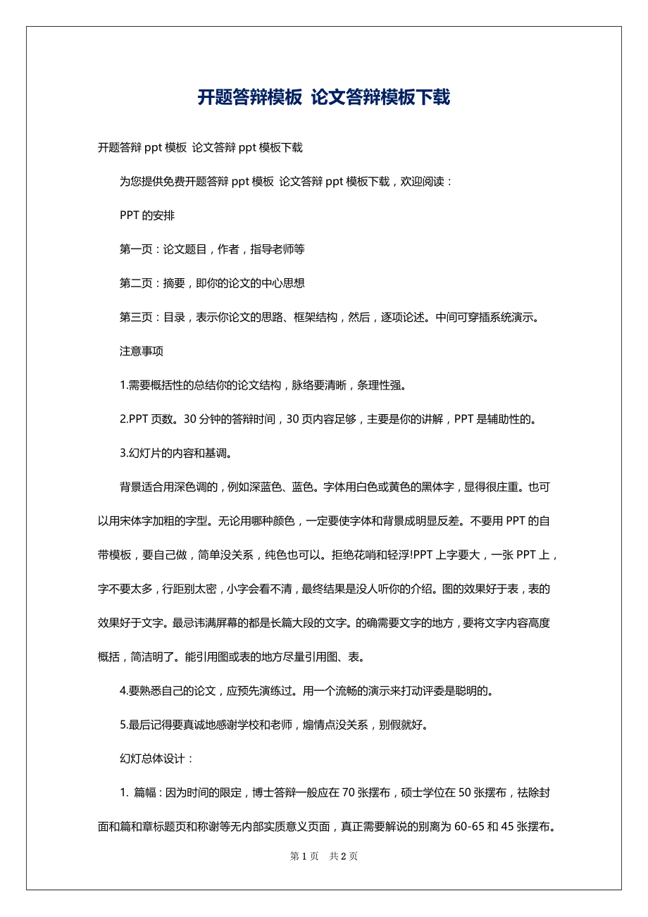 开题答辩模板 论文答辩模板下载_第1页