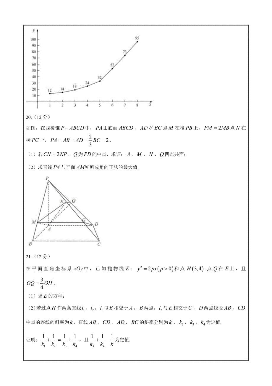 江苏省七市（南通泰州扬州徐州等）2022届高三下学期第三次调研测试数学word含答案_第5页