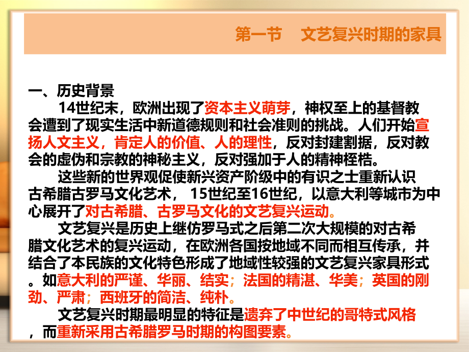 近世纪时期的家具相关知识(powerpoint 131页)_第4页