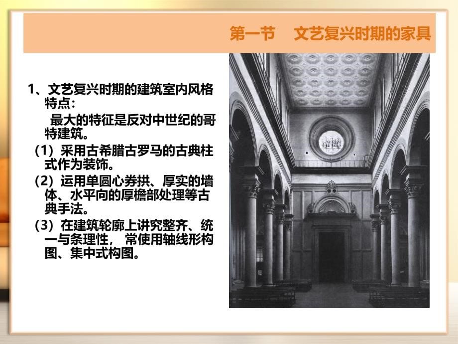 近世纪时期的家具相关知识(powerpoint 131页)_第5页