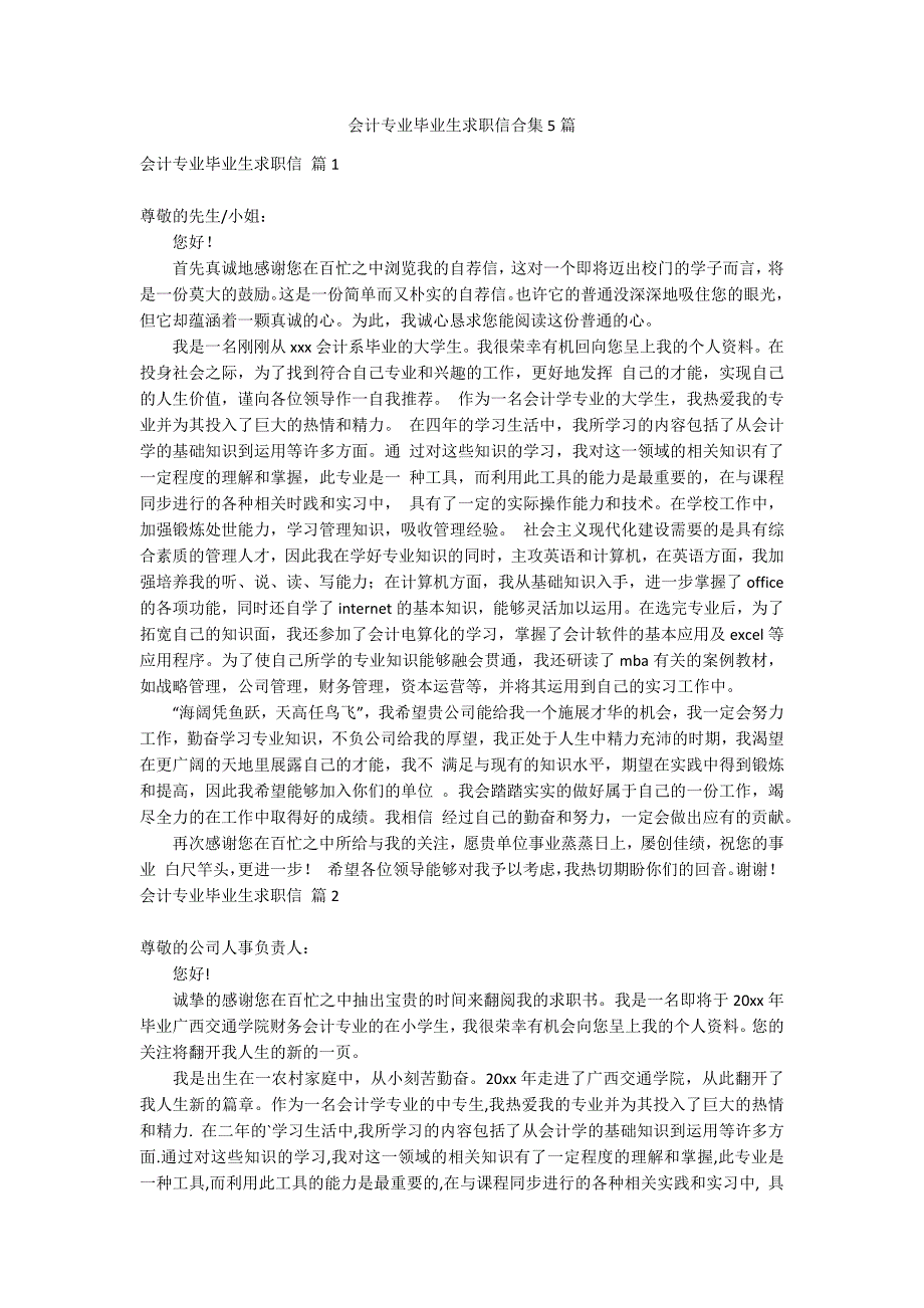 会计专业毕业生求职信合集5篇_第1页