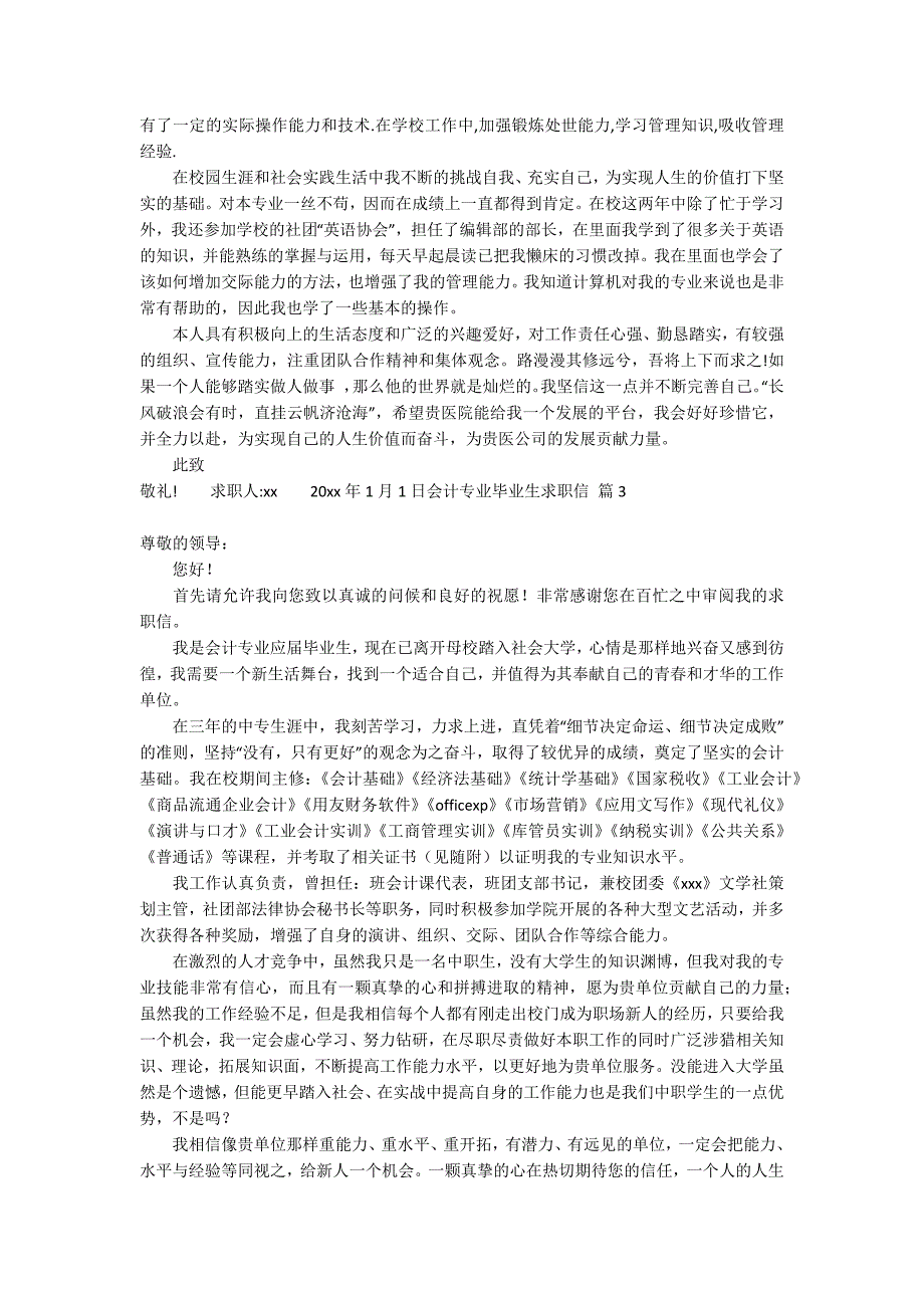 会计专业毕业生求职信合集5篇_第2页