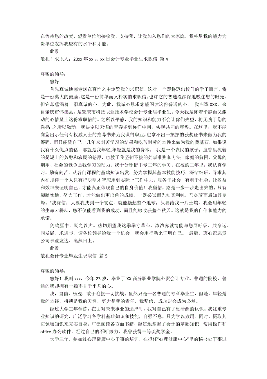 会计专业毕业生求职信合集5篇_第3页