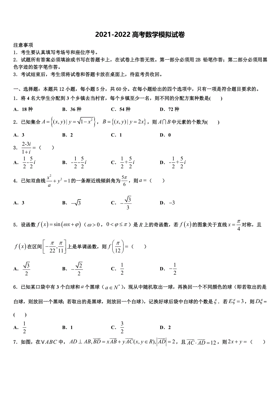 广东省梅州市五华县2022年高三六校第一次联考数学试卷含解析_第1页